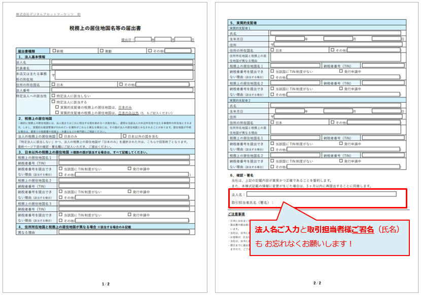 届出書２ページ 注意あり.png