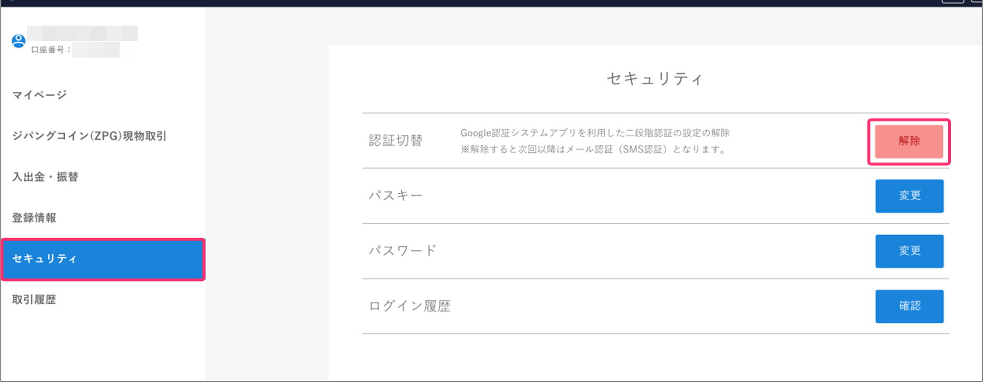 ユーザWEBセキュリティ画面.png