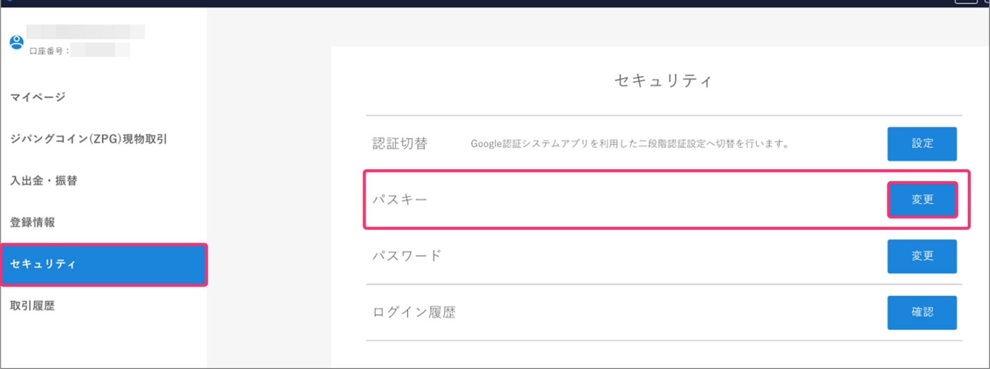 ユーザWEBセキュリティ_パスキー変更ボタン.png
