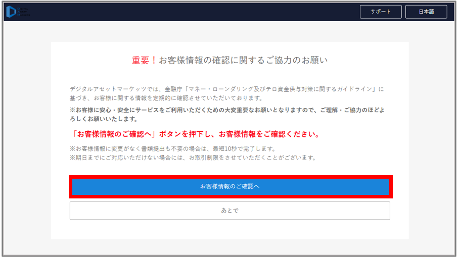 お客様情報確認のお願い画面ユーザWEB20250326.png
