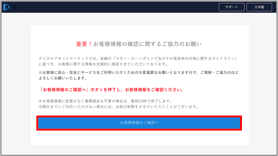お客様情報確認のお願い画面ユーザWEB取引制限後202507.png